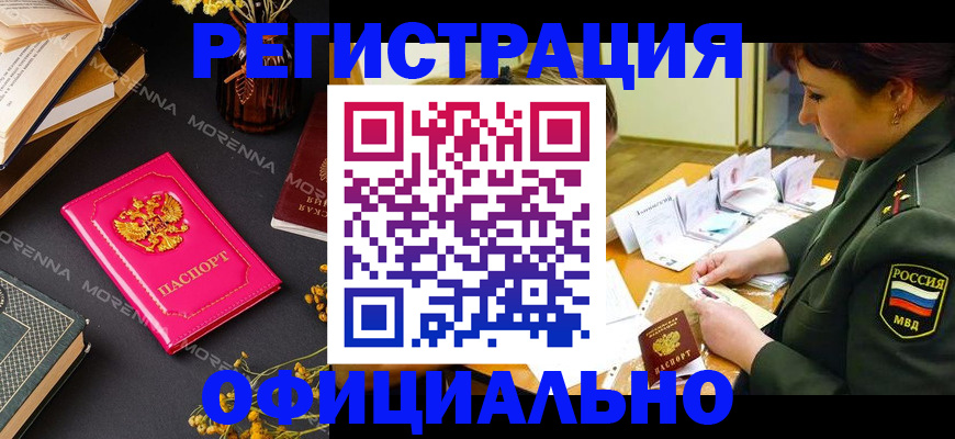 временная регистрация для школы в Зверево