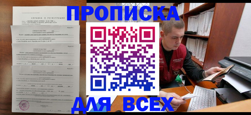 регистрация для школы в Зверево