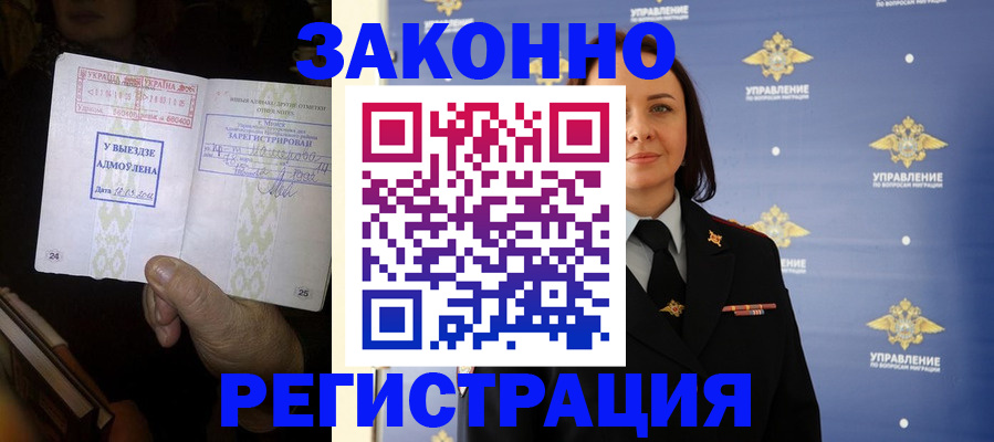 прописка ребенка в Зверево